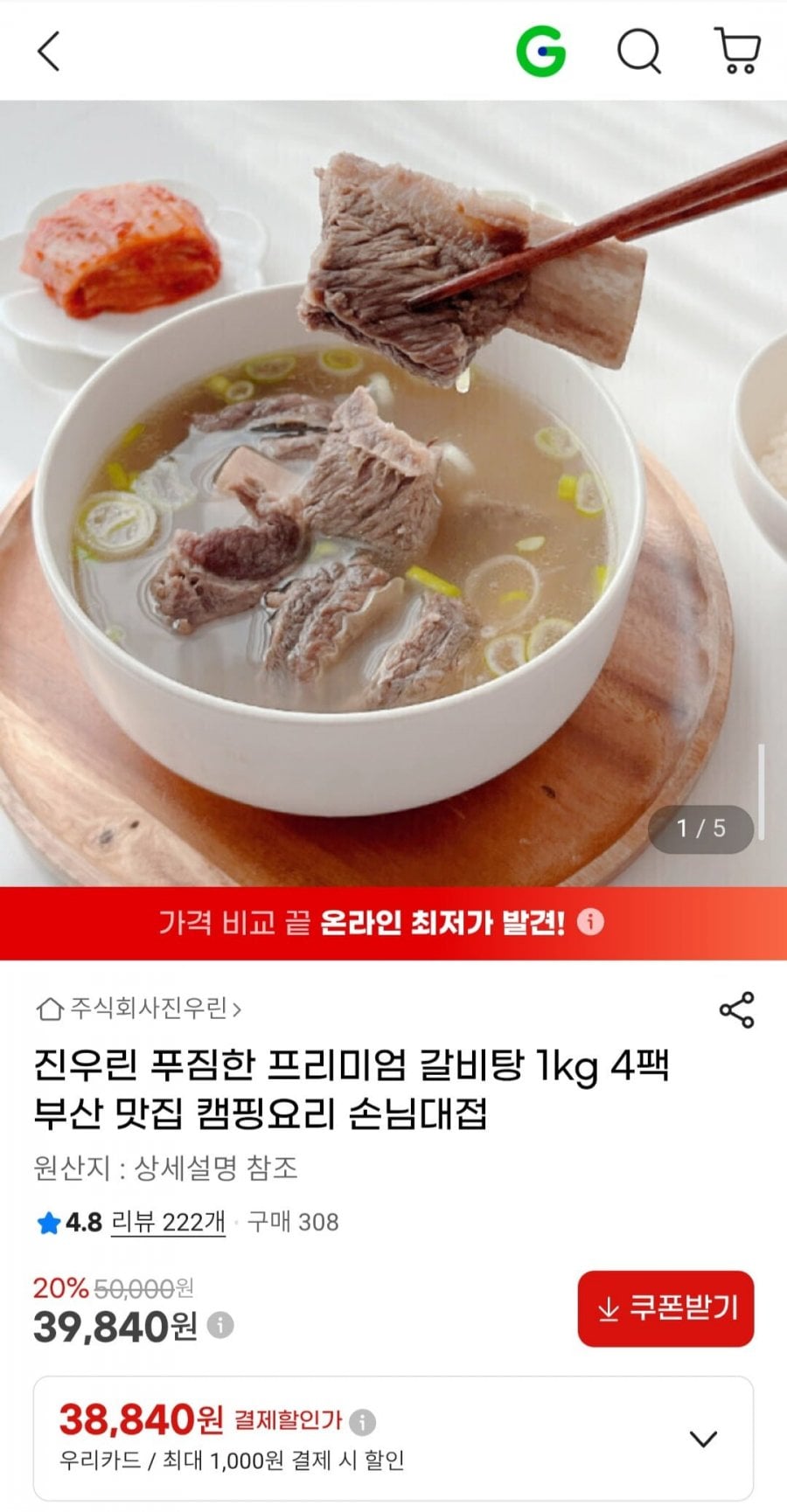 진우린 푸짐한 프리미엄 갈비탕 1kg 4팩