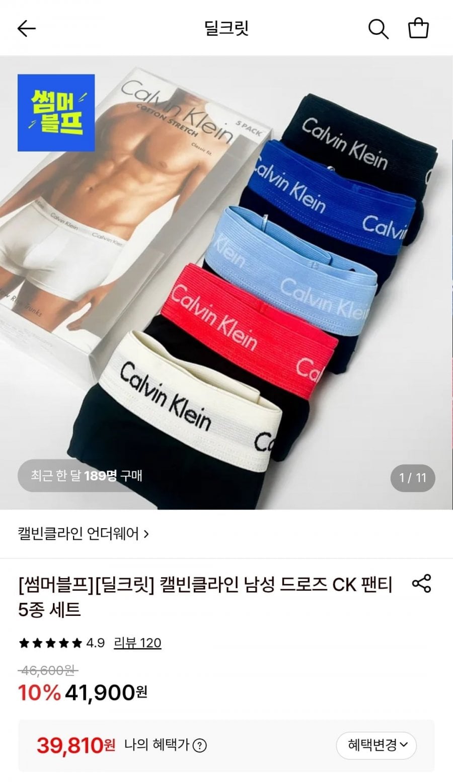 캘빈클라인 언더웨어 5종세트