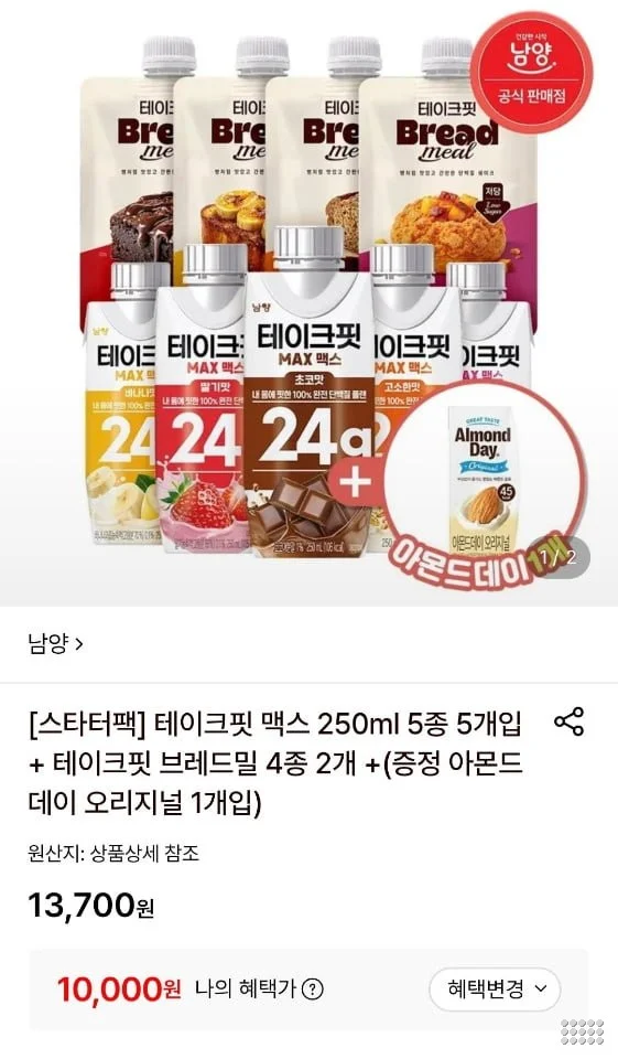 테이크핏 맥스 250ml 5종 5개입 + 테이크핏 브레드밀 4종 2개 +(증정 아몬드데이 오리지널 1개입)