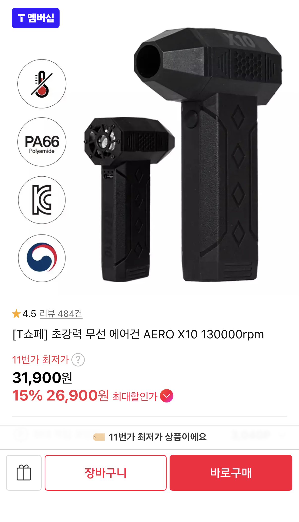 AERO X10 130000RPM 초강력 무선 에어건 (티멤버십26,900원/무료)
