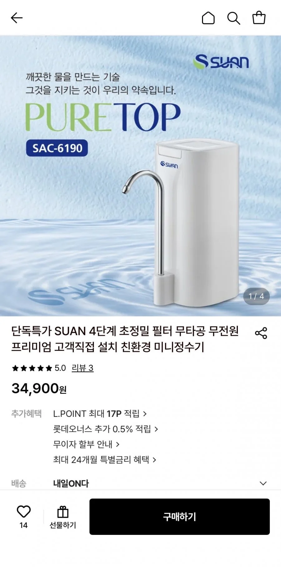 SUAN 미니 정수기 SAC-6190