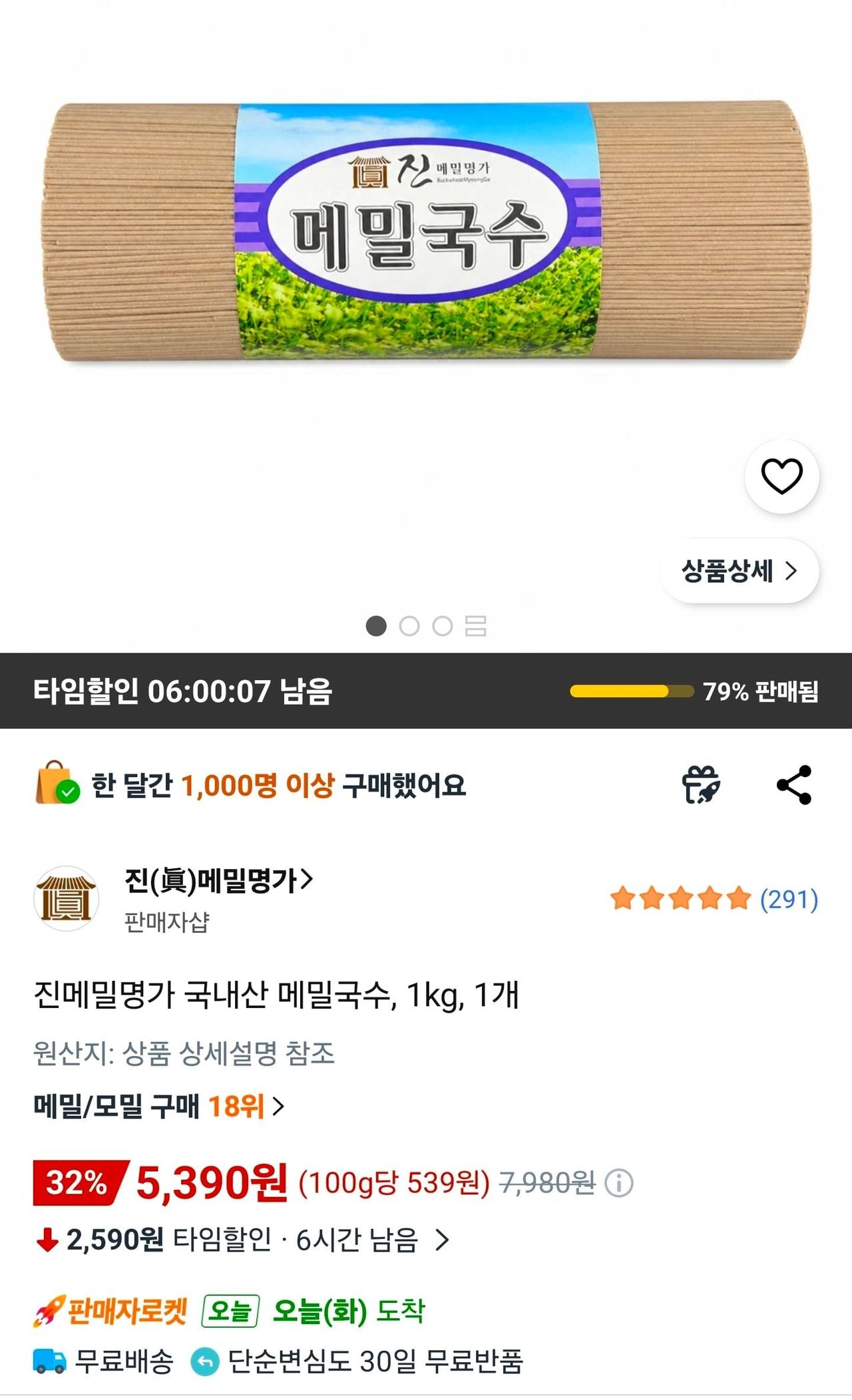 진메밀명가 국내산 메밀국수, 1kg, 1개