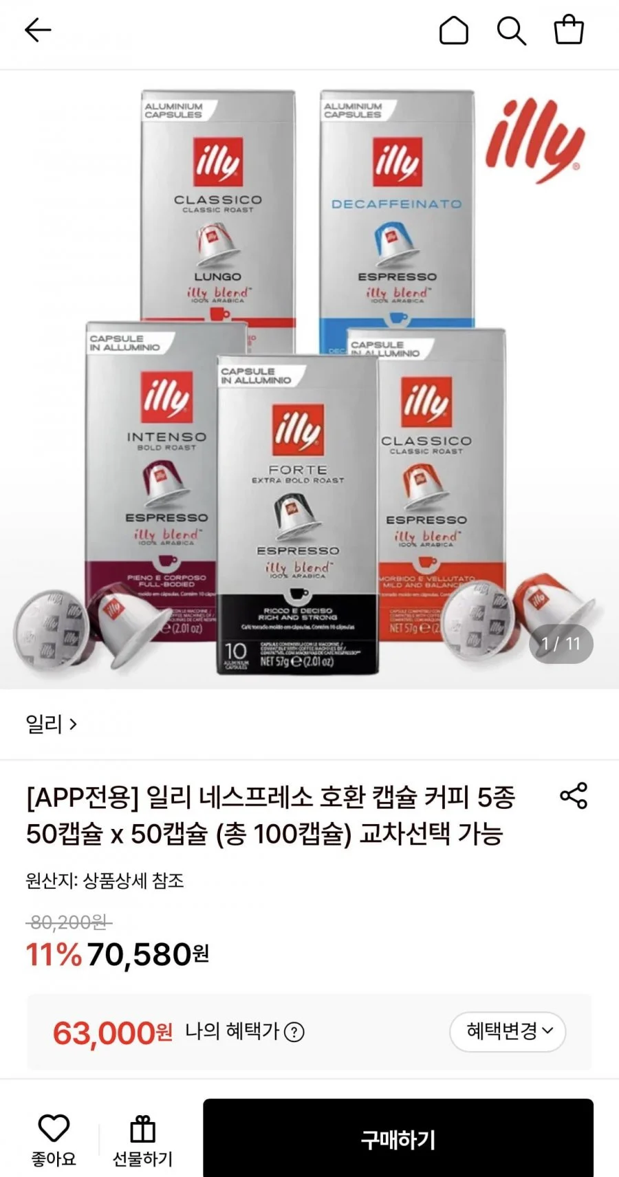 일리 네스프레소 호환 캡슐 커피 5종 50캡슐+50캡슐 총100캡슐