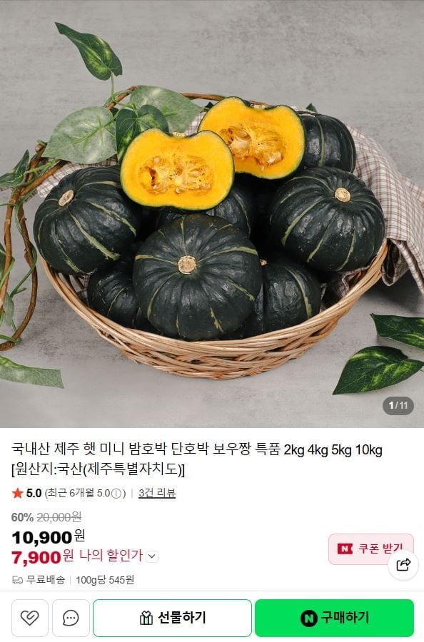 제주 미니밤호박 로얄특품 2kg외~