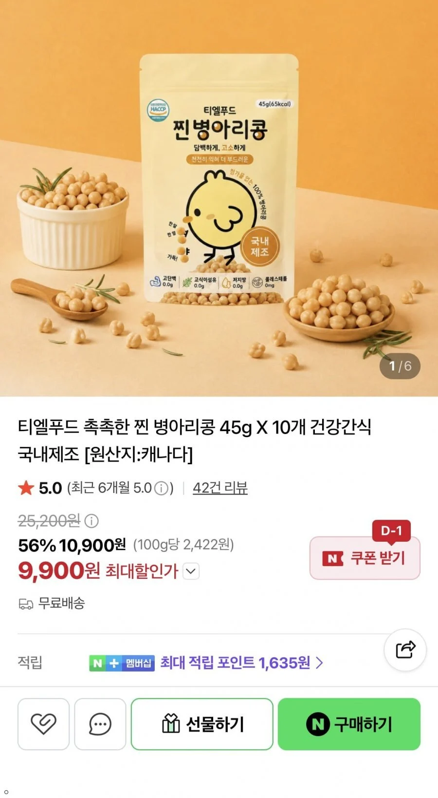 캐나다산 병아리콩 45g 10개