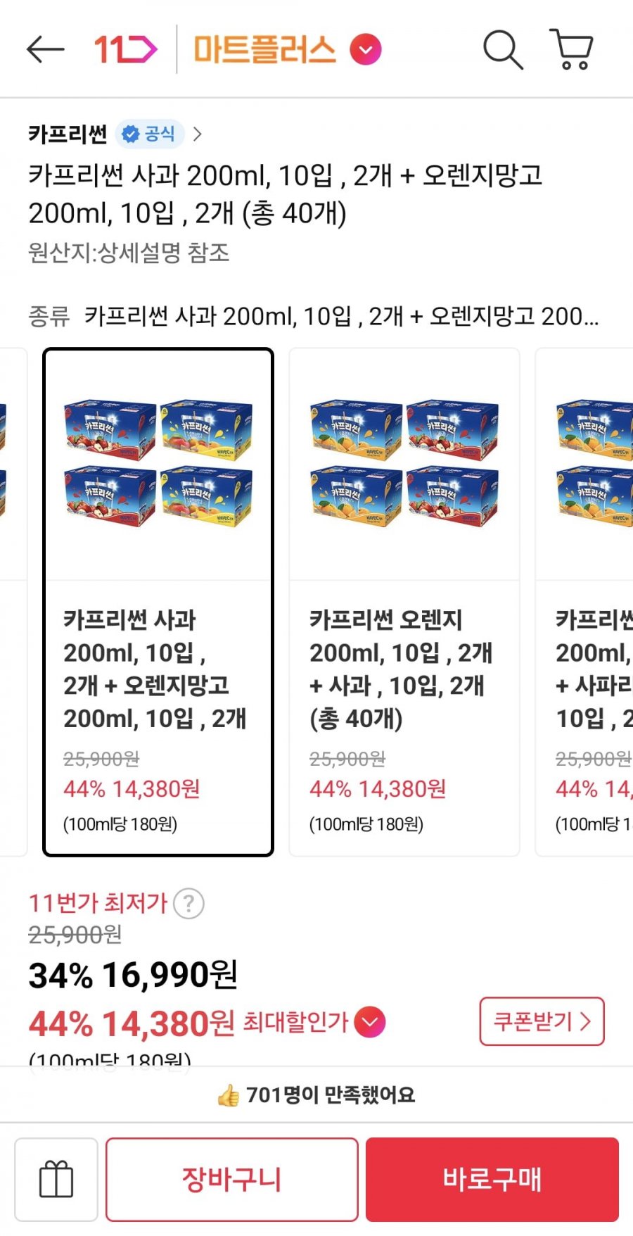 카프리썬 사과 200ml, 10입 , 2개 + 오렌지망고 200ml, 10입 , 2개 (총 40개)