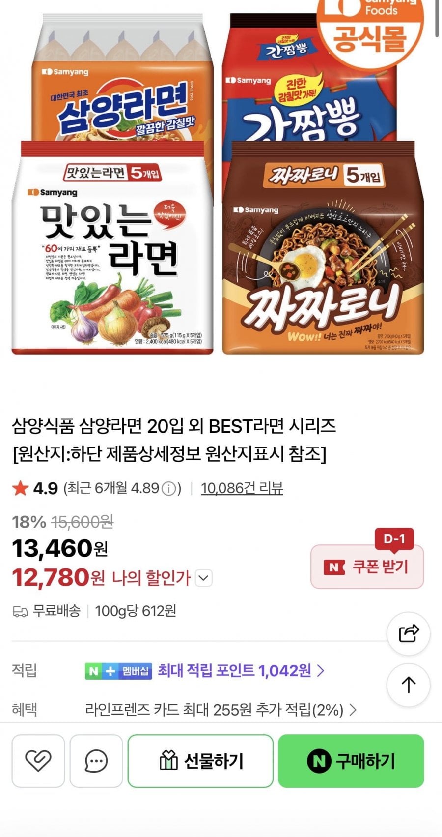 삼양식품 삼양라면 10개+삼양라면 매운맛 10개