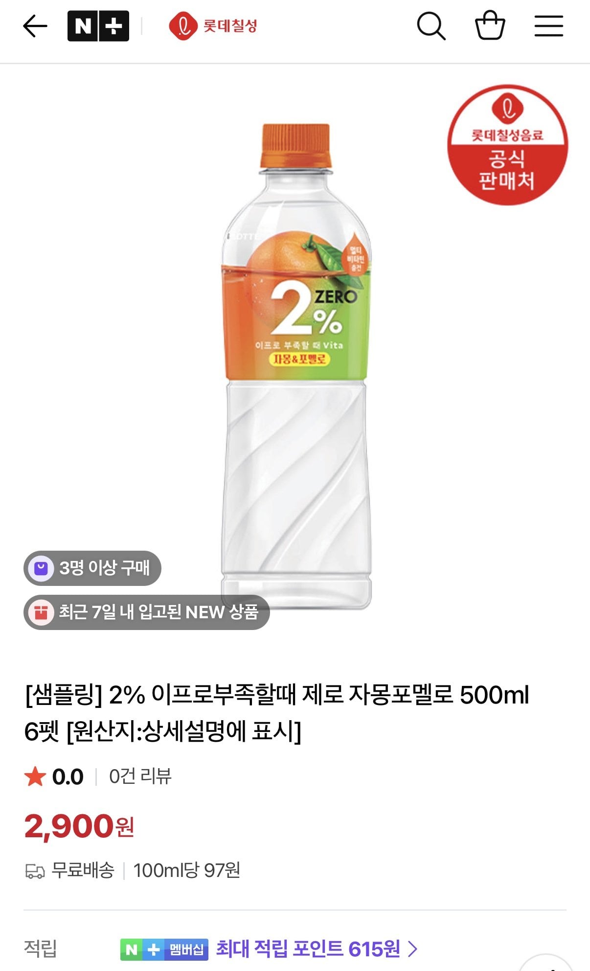 2% 이프로부족할때 제로 자몽포멜로 500ml 6펫