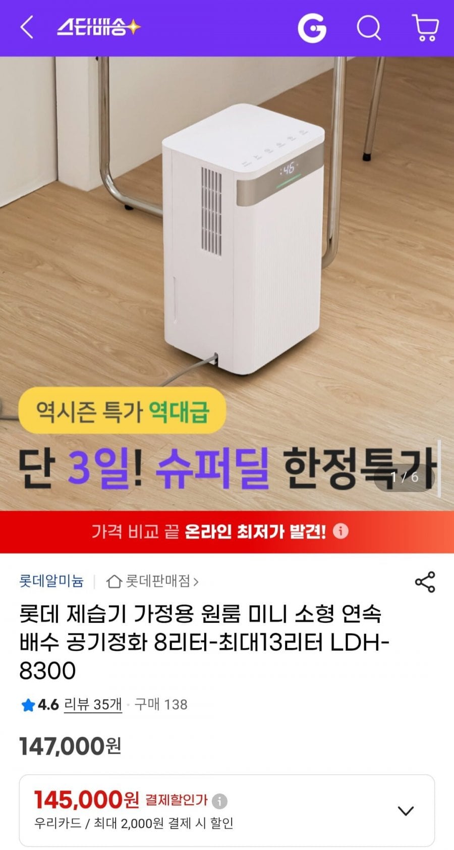 롯데 제습기 가정용 원룸 미니 LDH-8300