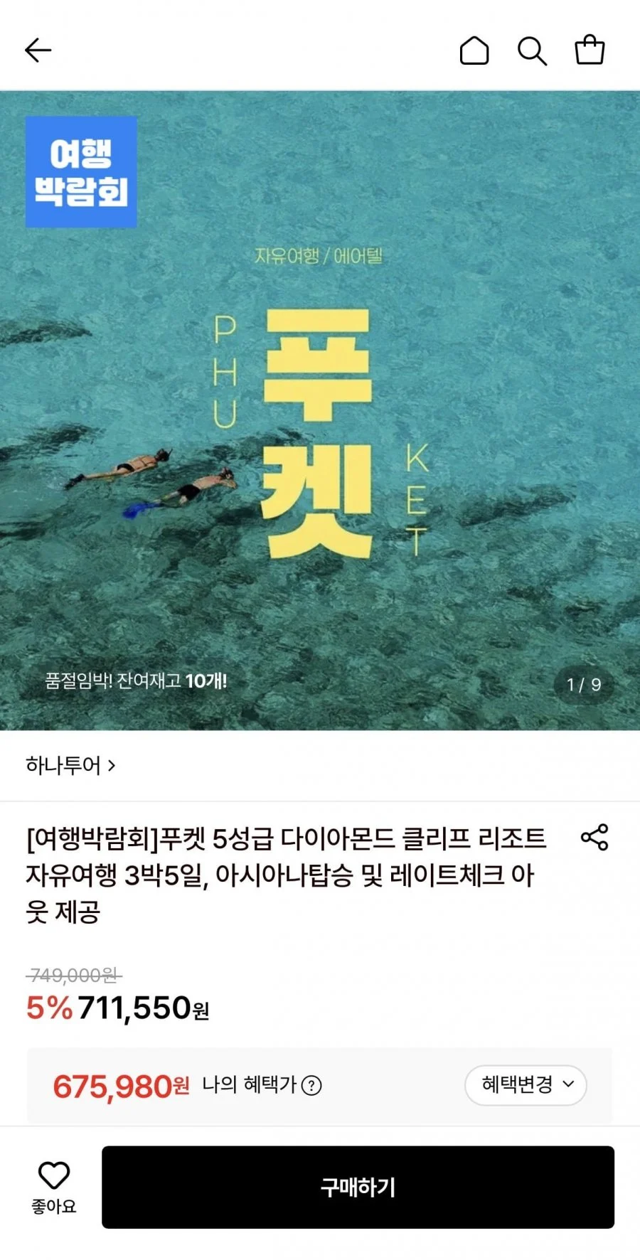 푸켓 5성급 다이아몬드 클리프 리조트 자유여행