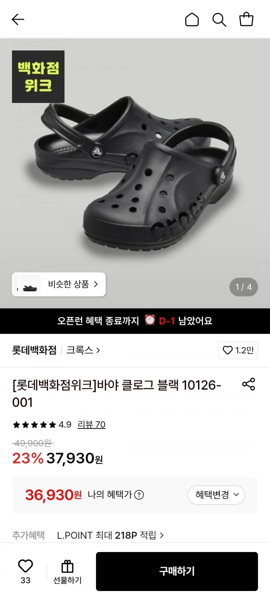 크록스 바야 클로그 블랙 10126-001