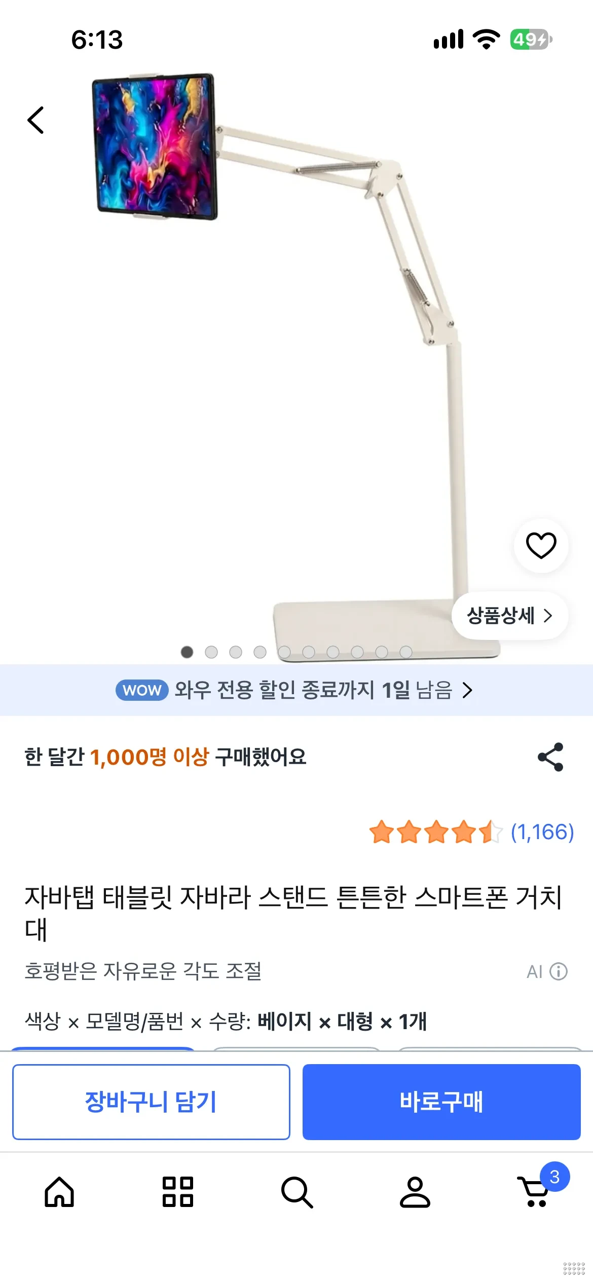 자바탭 자바라 스탠드 스마트폰 거치대