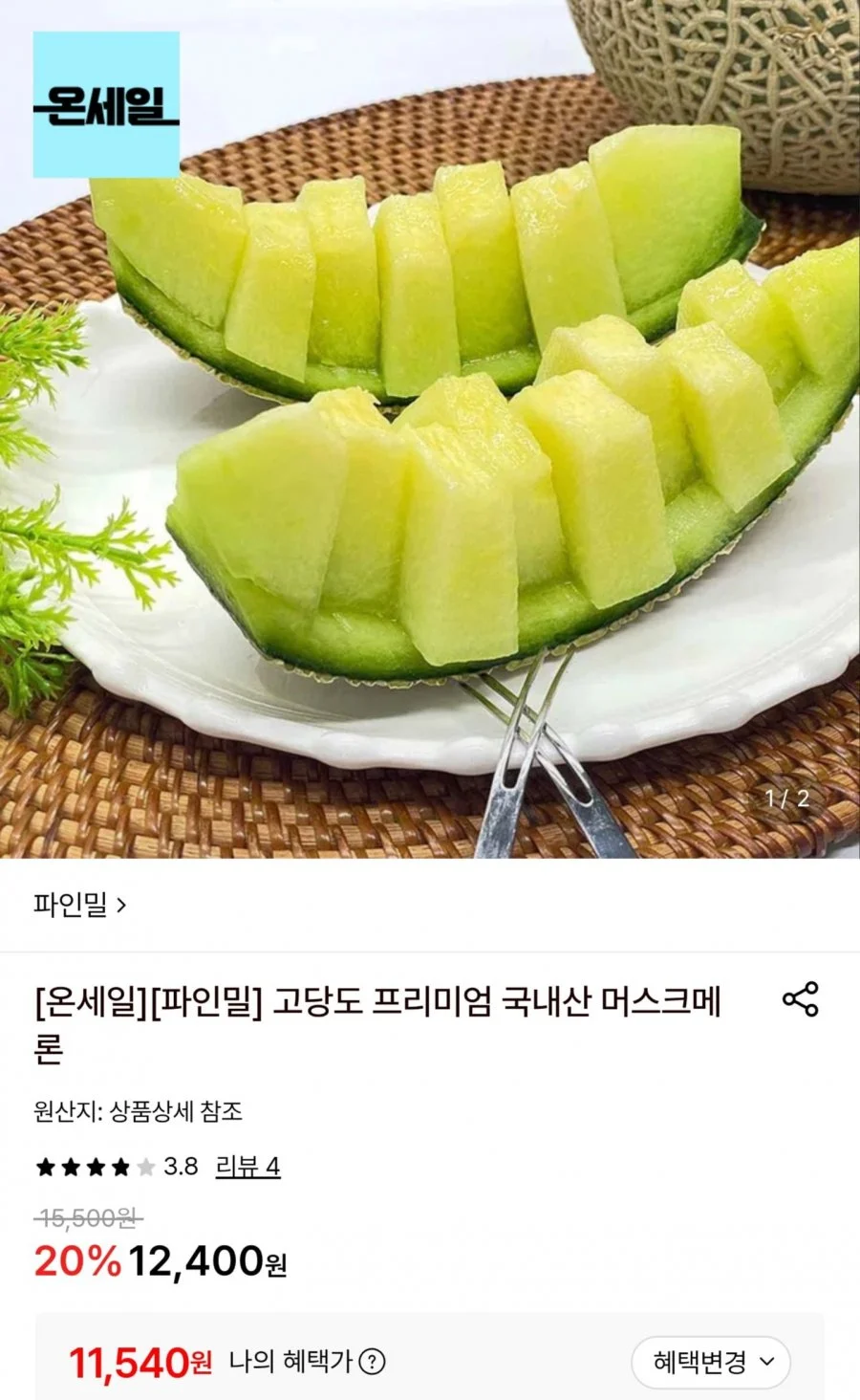 국내산 머스크메론 1~1.2kg 2수