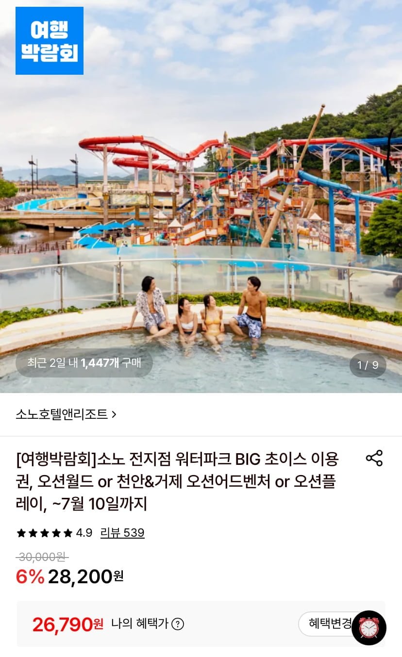 소노 워터파크 초이스 이용권