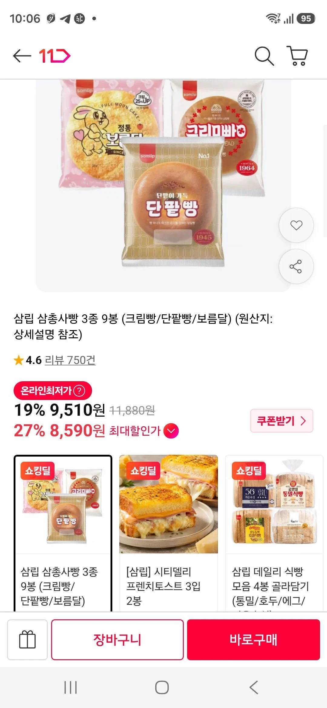 티멤) 삼립 삼총사빵 3종 9봉 (크림빵/단팥빵/보름달)