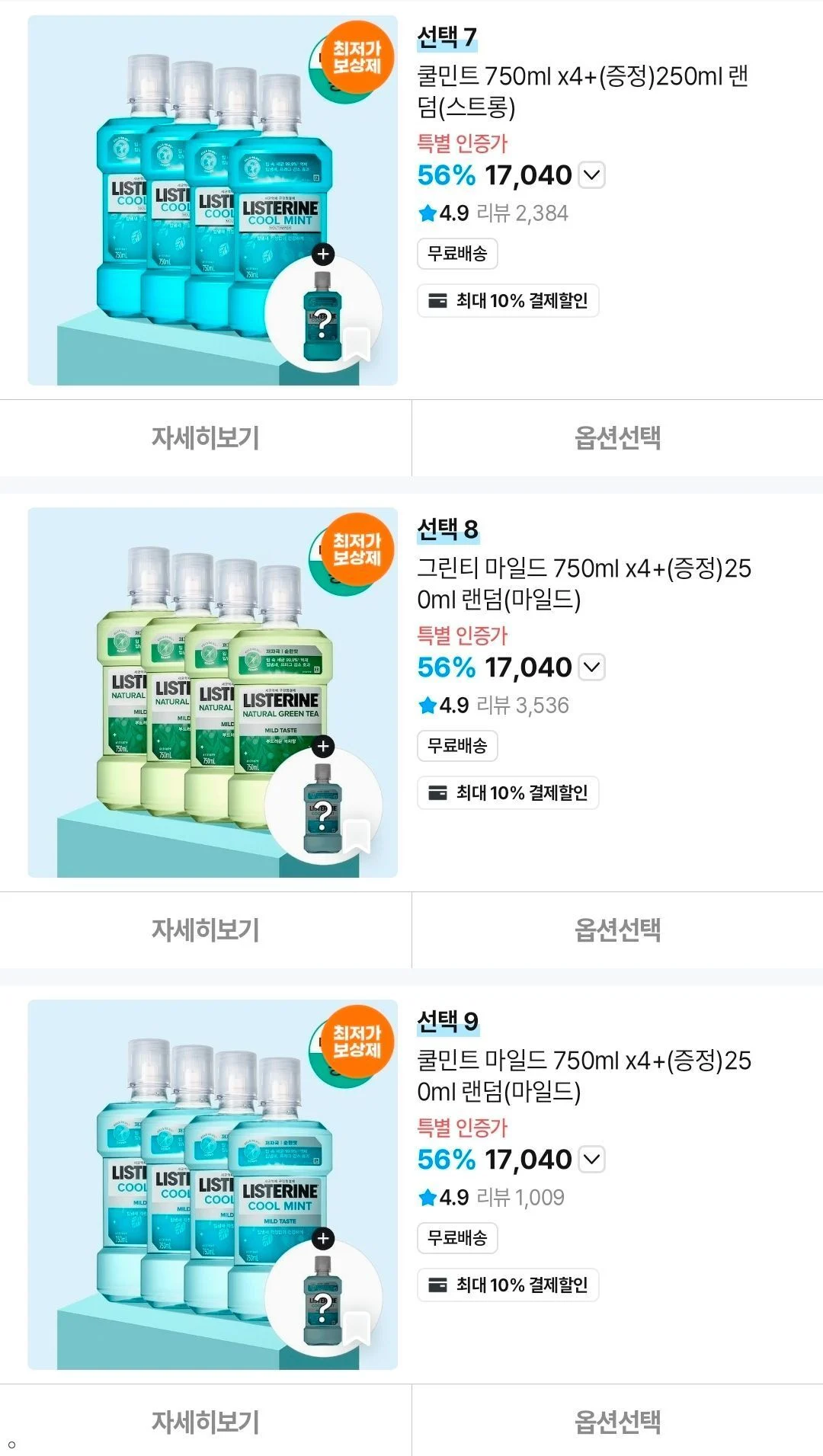 리스테린 그린티 마일드 750ml x4 + (증정)250m 랜덤(마일드)