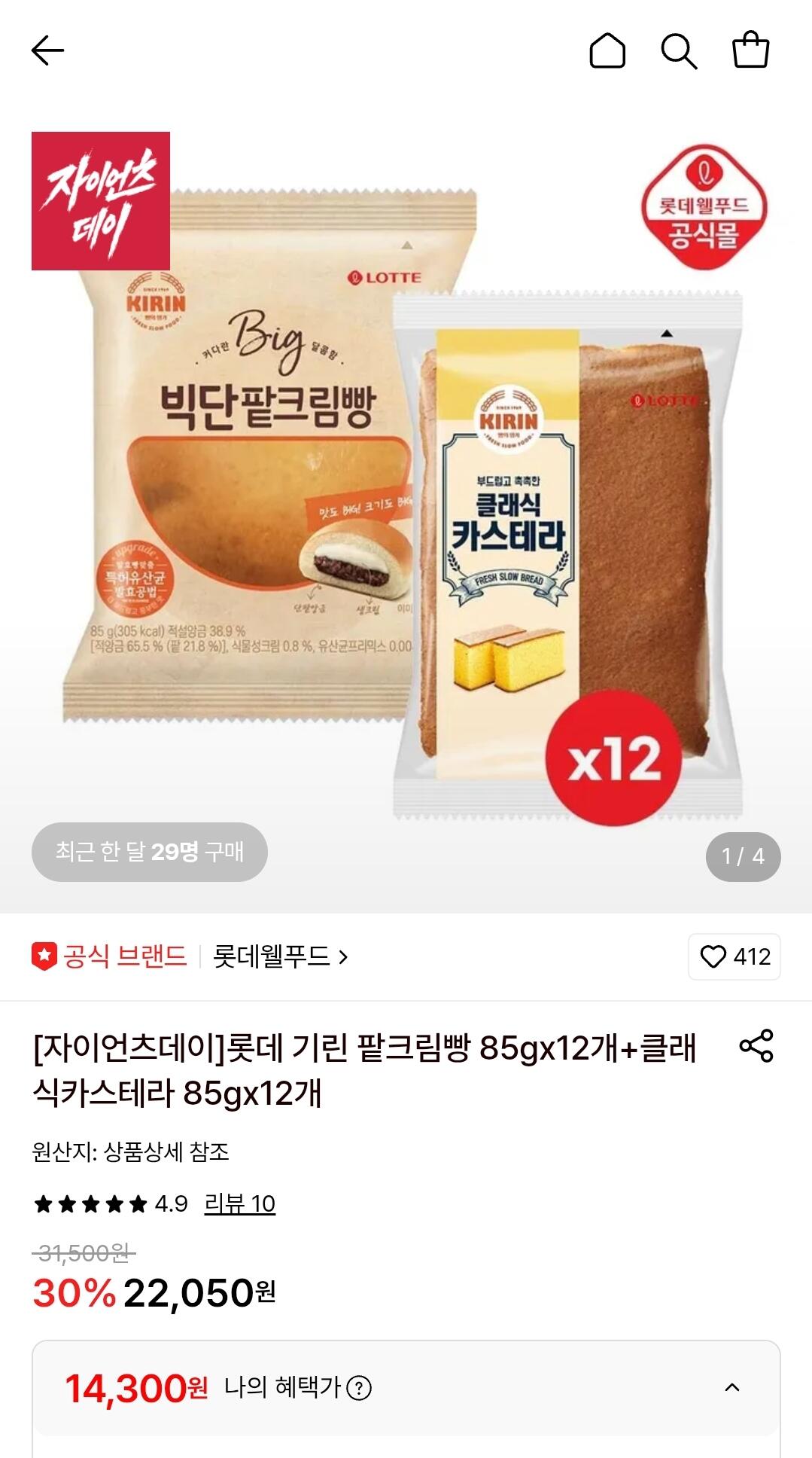 롯데 기린 팥크림빵 85gx12개+클래식카스테라 85gx12개