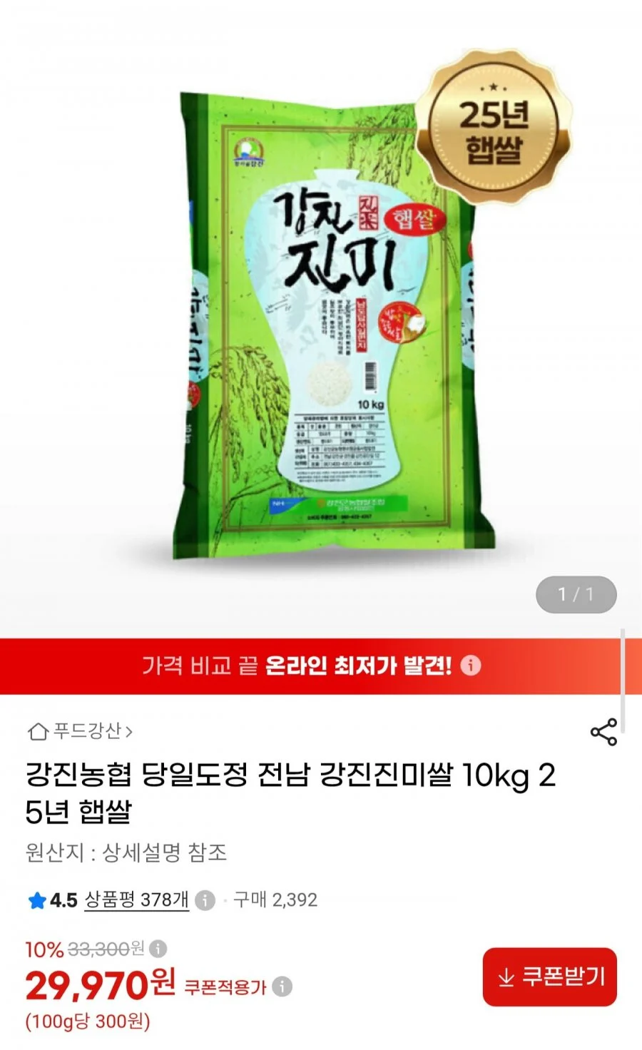 당일도정 전남 강진진미쌀 10kg