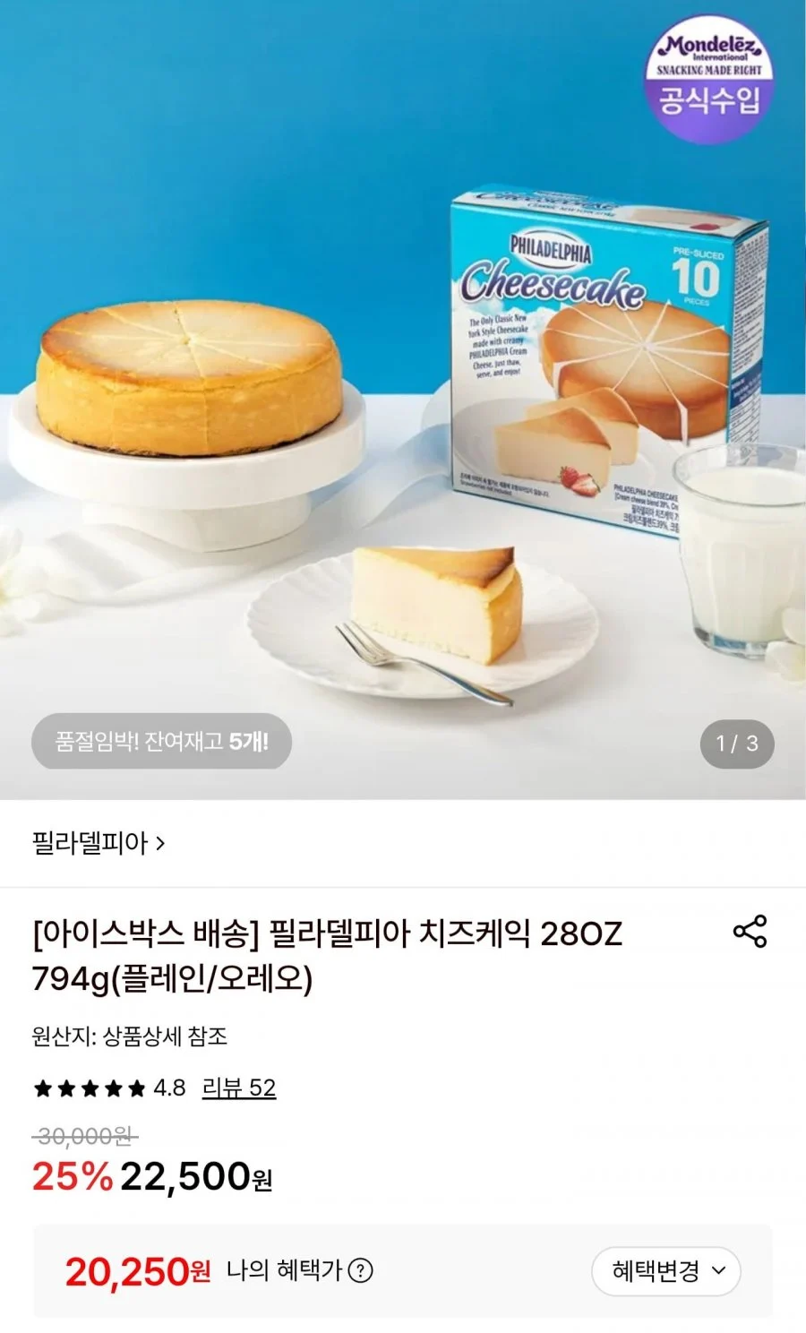 필라델피아 치즈케이크 794g
