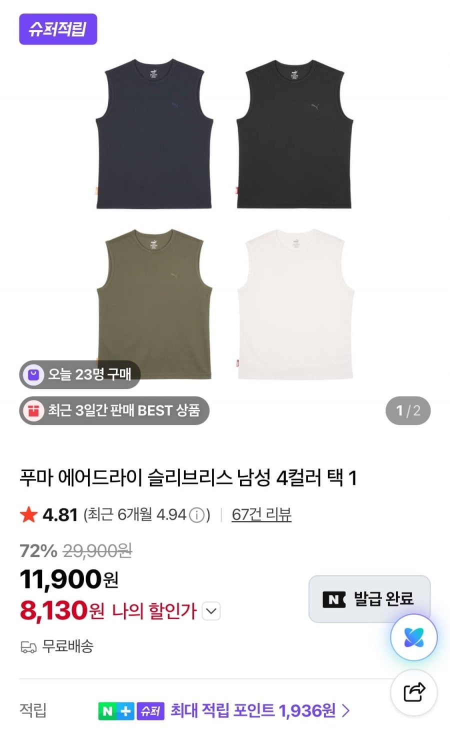 푸마 에어드라이 슬리브리스