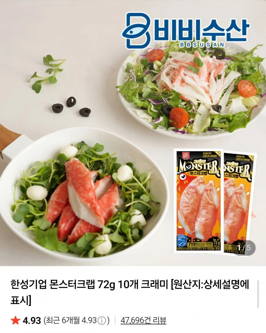 몬스터크랩 72g12개