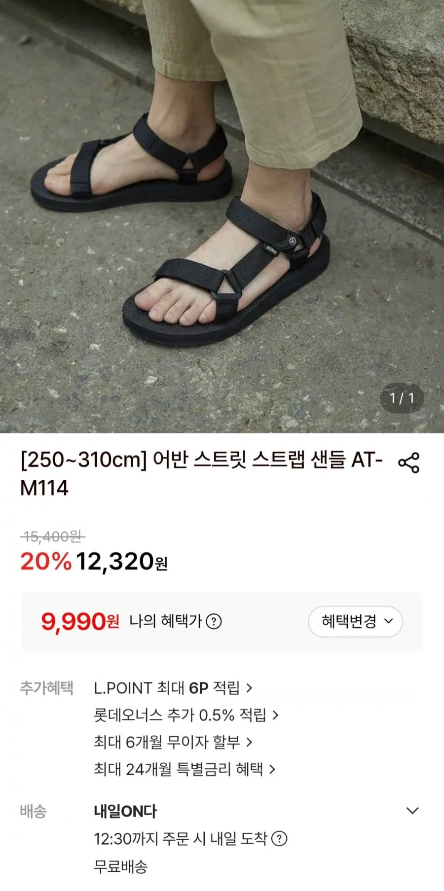 어반 스트릿 스트랩 샌들 AT-M114