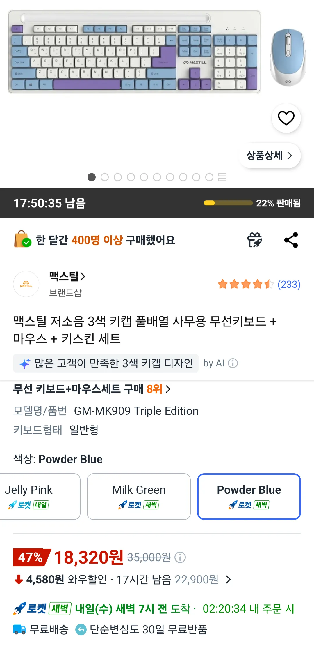 맥스틸 저소음 3색 키캡 풀배열 사무용 무선키보드 + 마우스 + 키스킨 세트