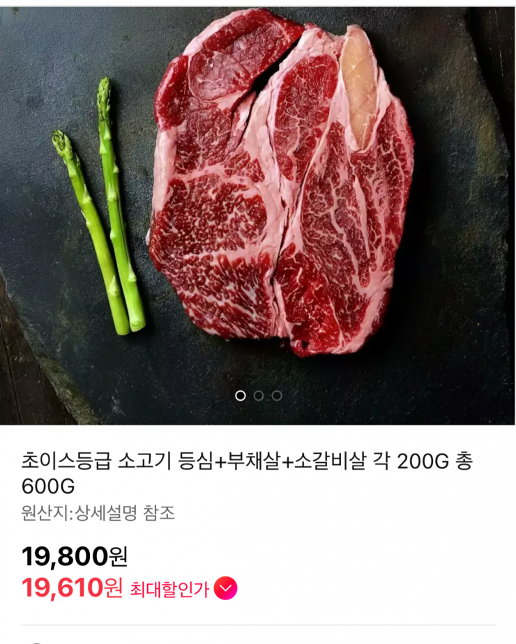초이스 등급 소고기 3종 600g