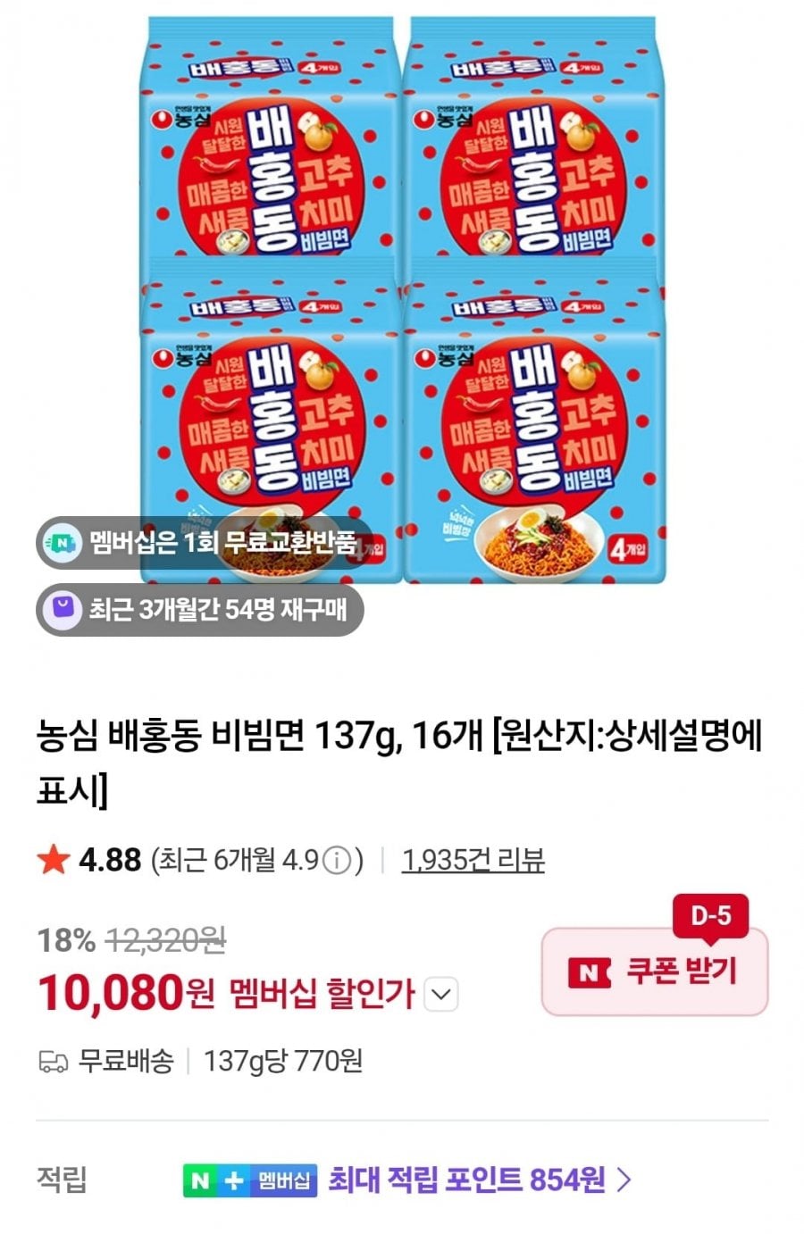 배홍동 비빔면 137g, 16개