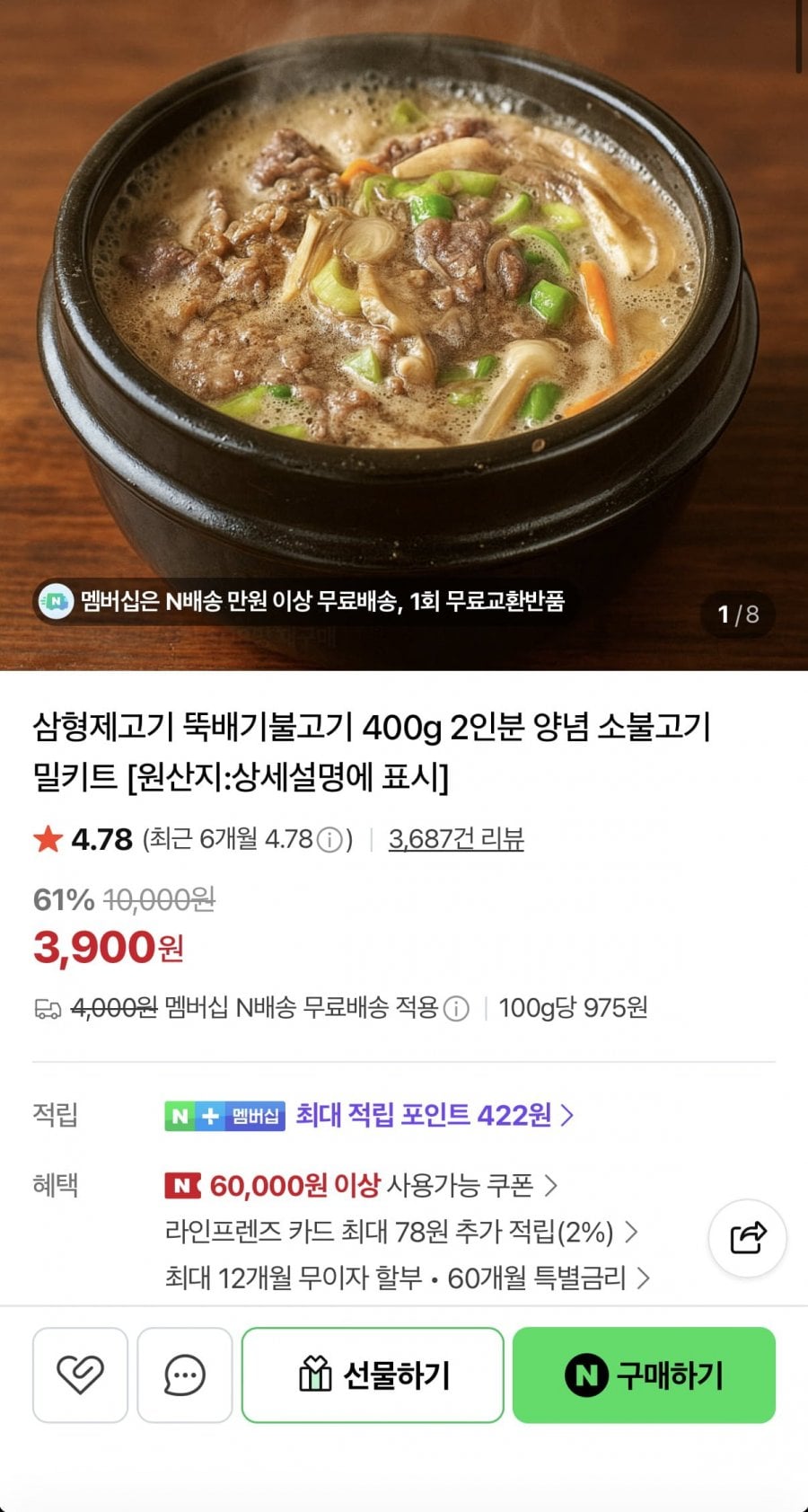 삼형제고기 뚝배기불고기 400g 2인분