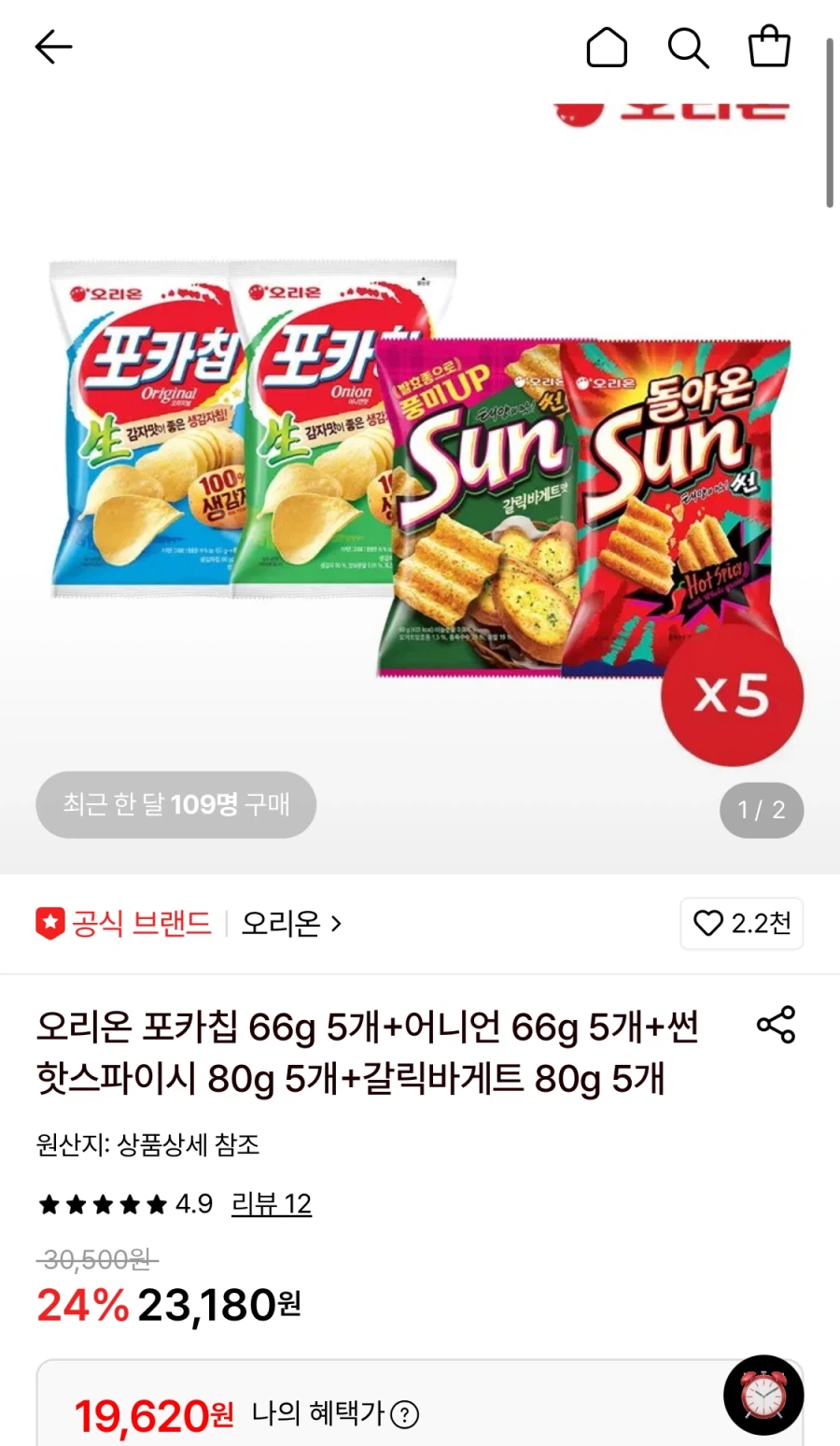 포카칩5개+어니언5개+썬핫5개+썬갈릭바게트5개