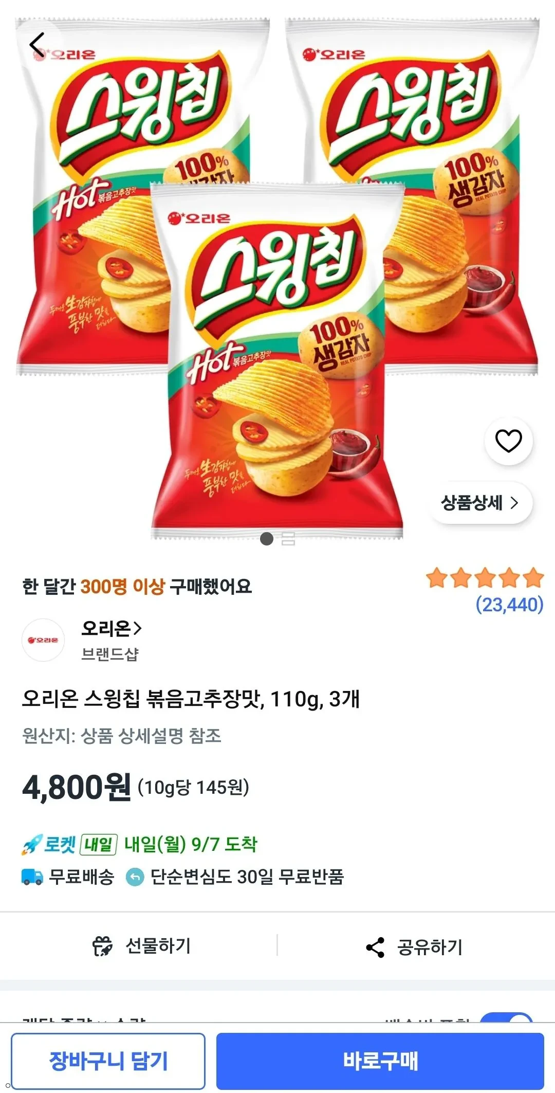 오리온 스윙칩 볶음고추장맛, 110g, 3개
