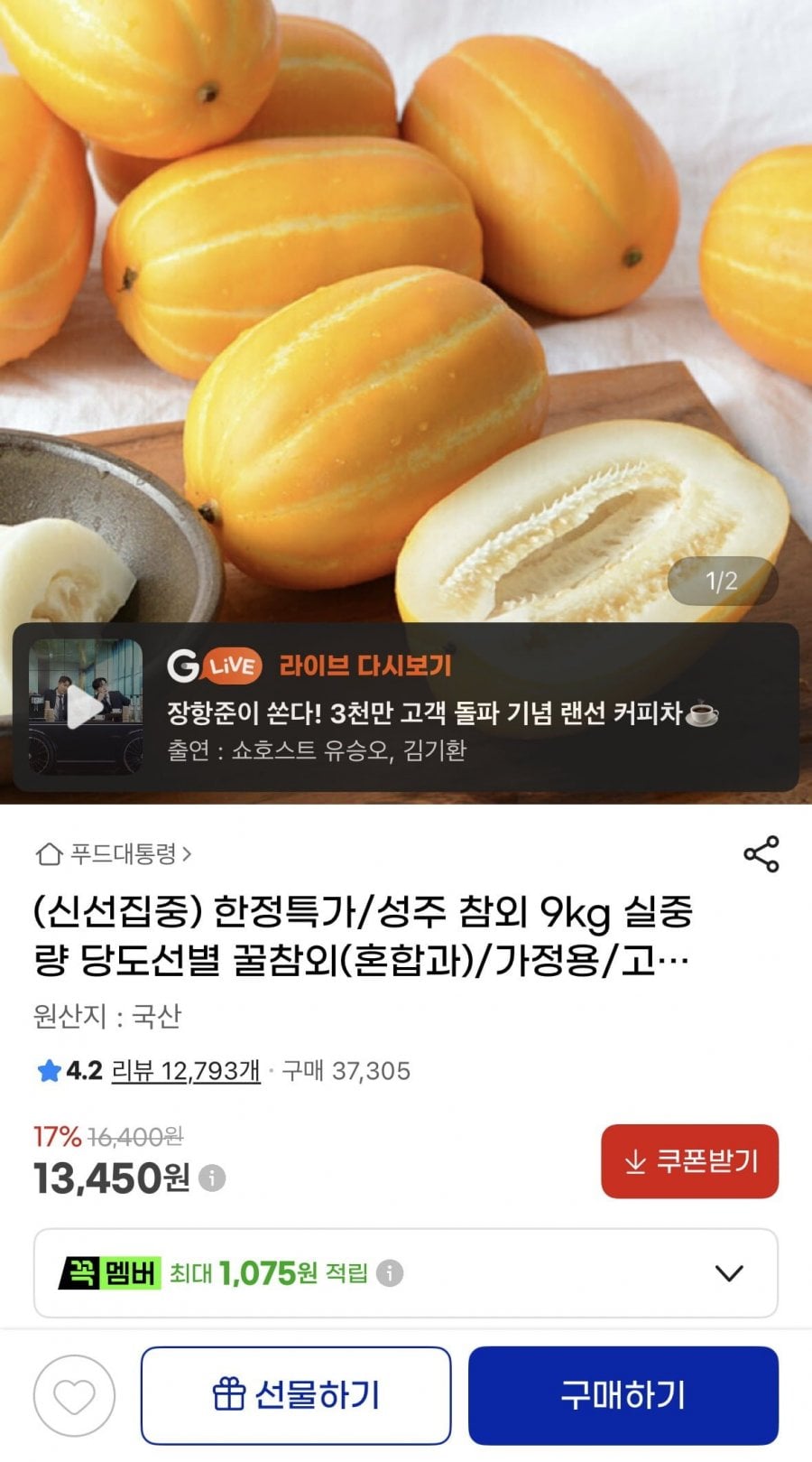 성주 참외 9kg 실중량 당도선별 꿀참외(혼합과)