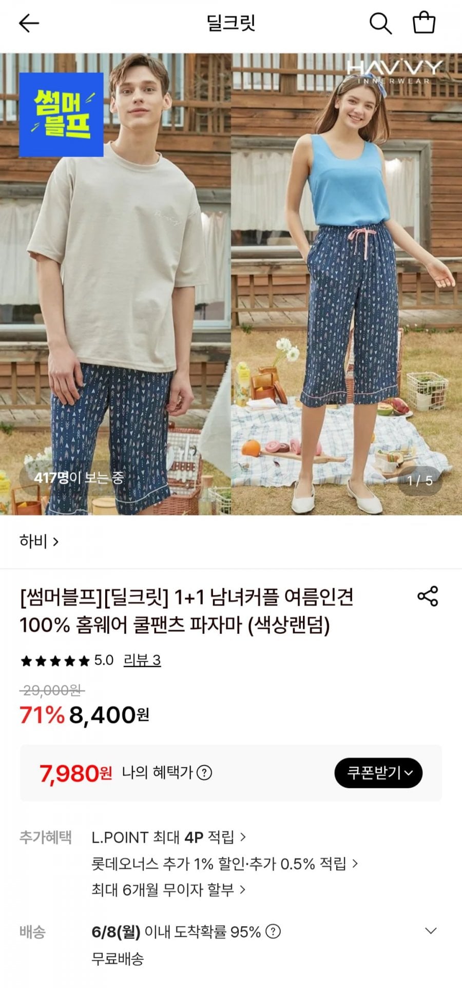 여름인견 홈웨어 쿨팬츠 파자마 1+1