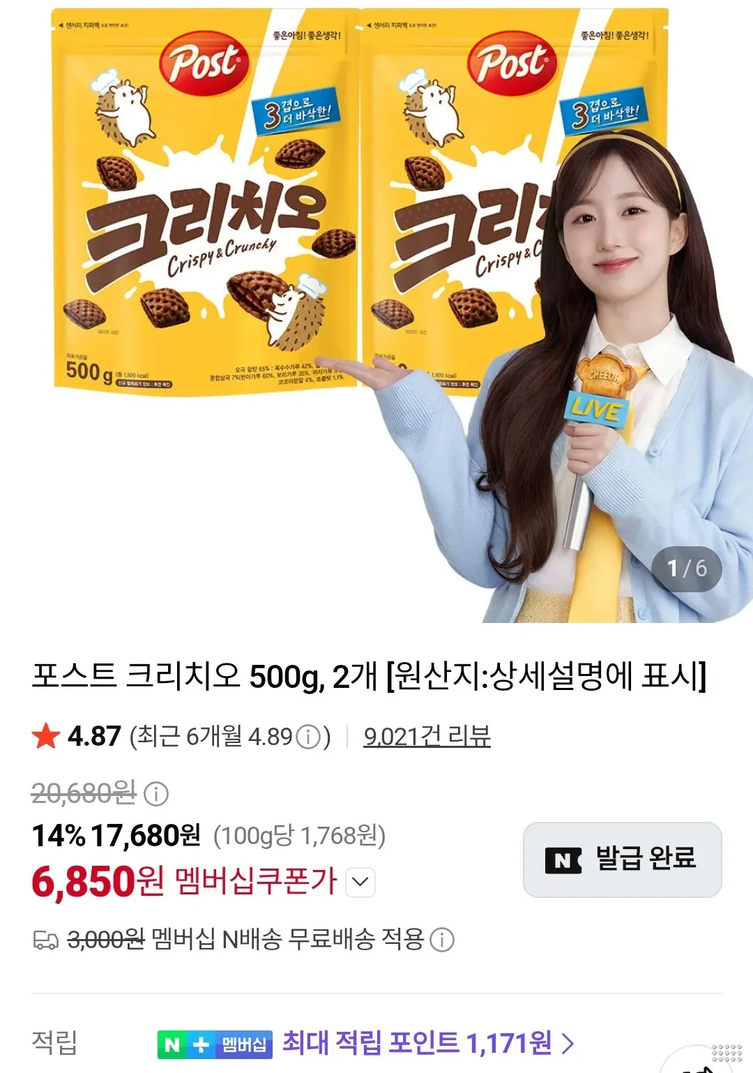 포스트 크리치오 500g, 2개 네이버멤버십