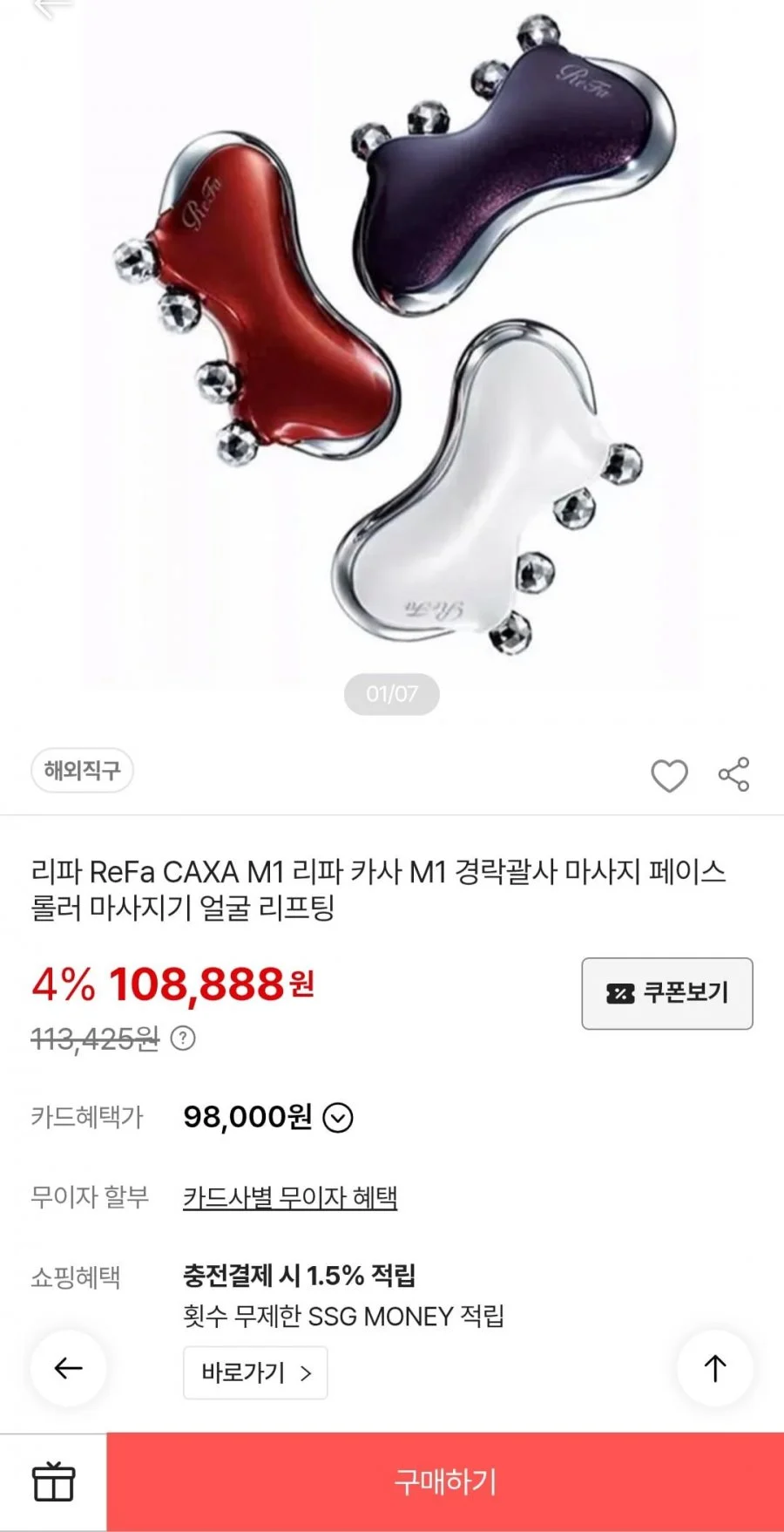 리파 ReFa CAXA M1 카사 경락괄사 마사지기 페이스롤러 얼굴 리프팅