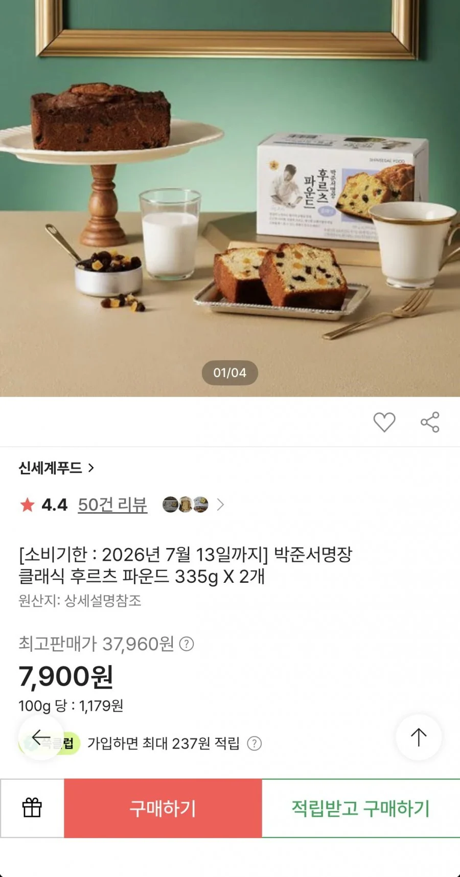 신세계푸드 클래식 후르츠 파운드 335g x 2개