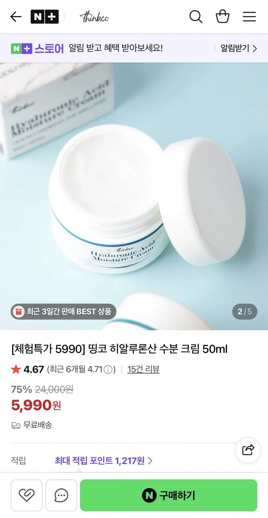 히알루론산 수분 크림 50ml