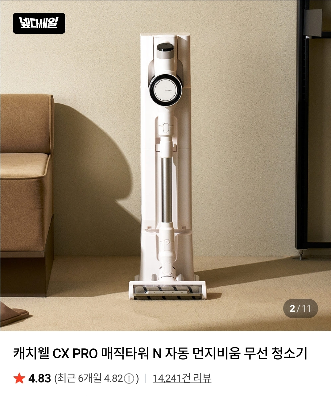 CX PRO 매직타워 N 자동먼지비움 무선청소기