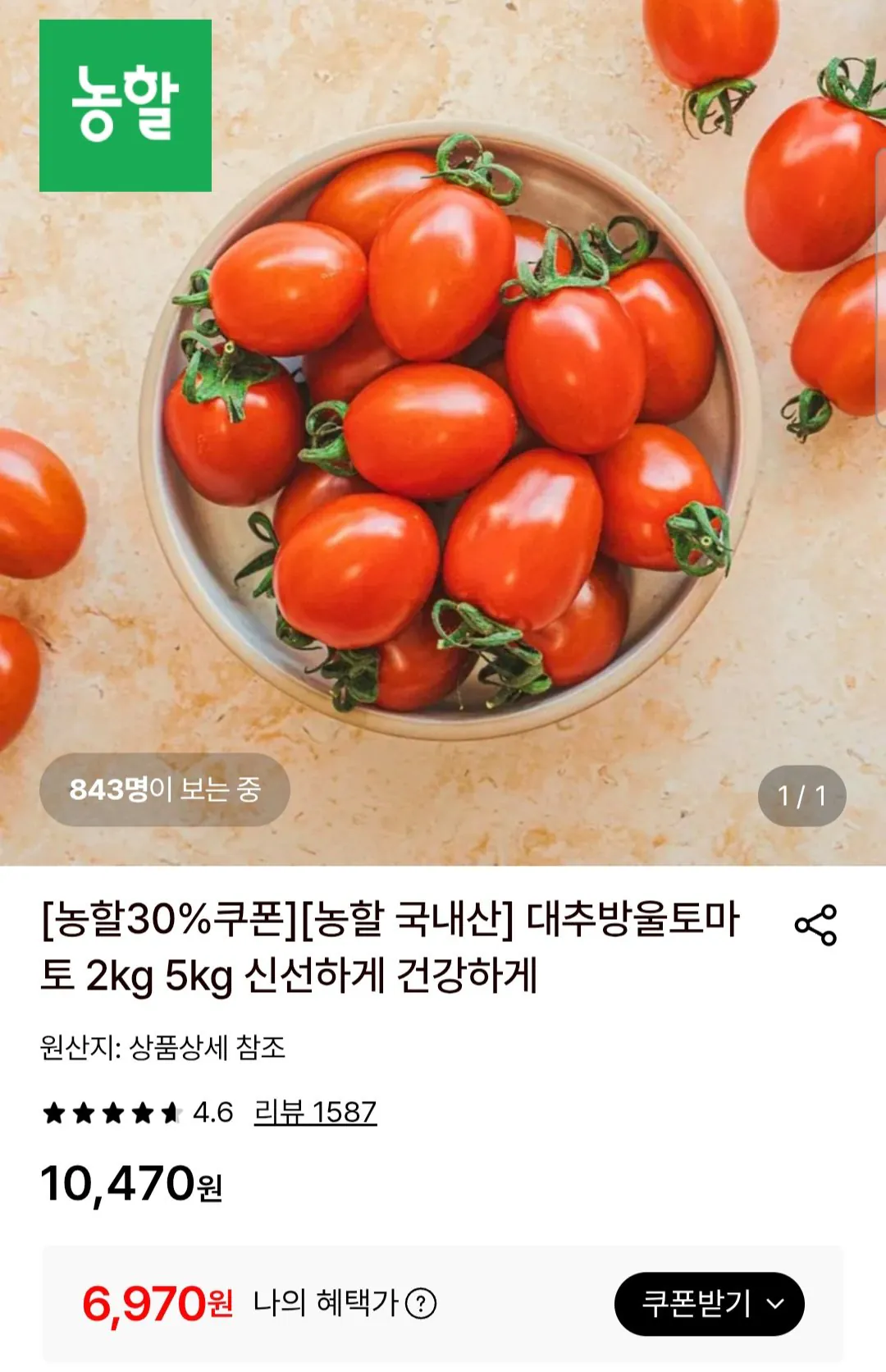대추방울토마토 로얄과 2kg