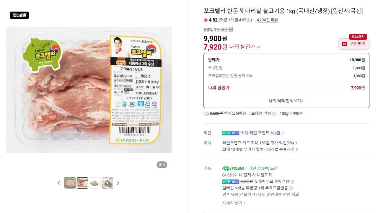 포크밸리 불고기용 뒷다리살 1kg