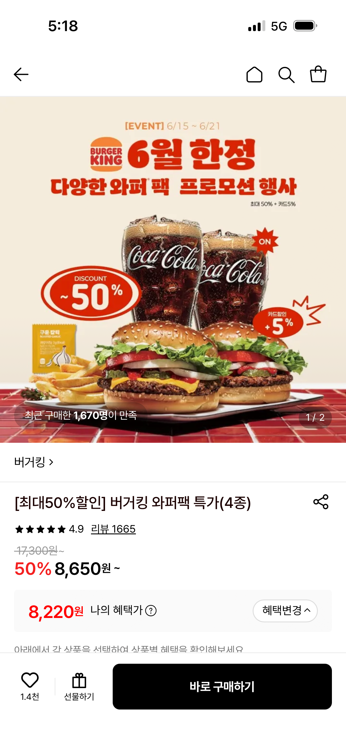 치즈와퍼주니어+와퍼주니어+콜라R 2개+쉐이킹프라이 구운갈릭