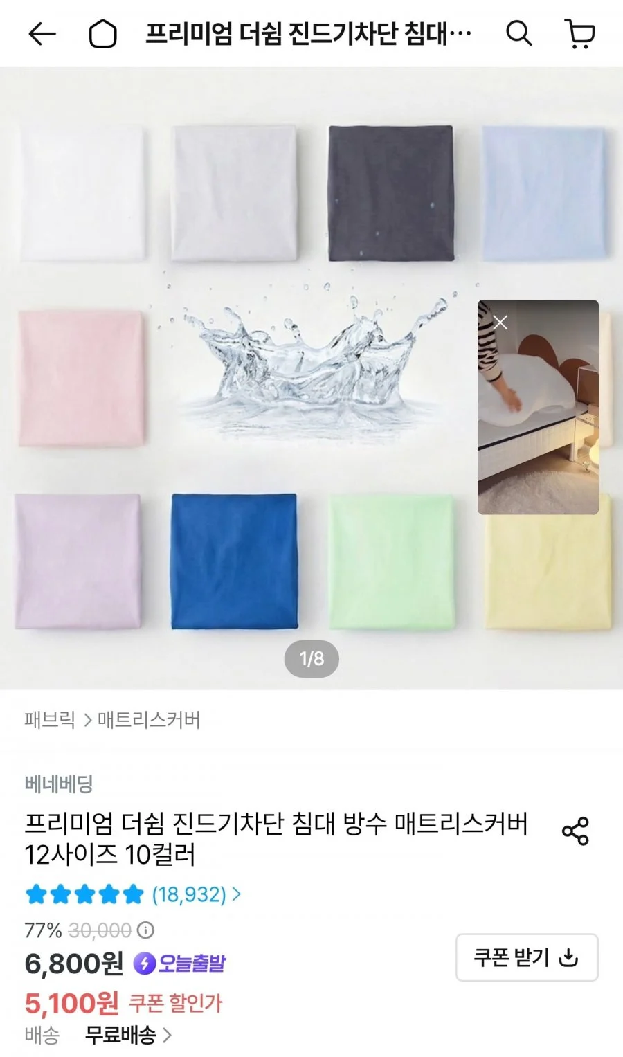 방수 매트리스커버S 사이즈