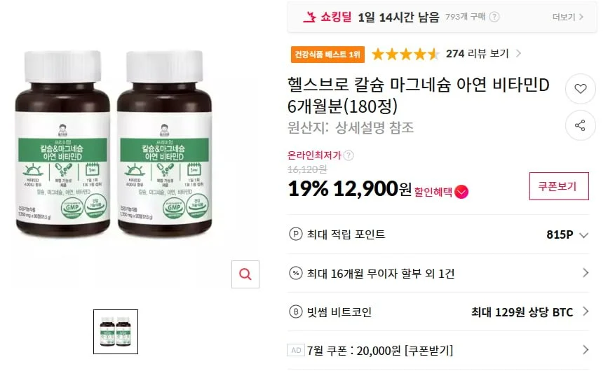 칼슘 마그네슘 비타민D 6개월분