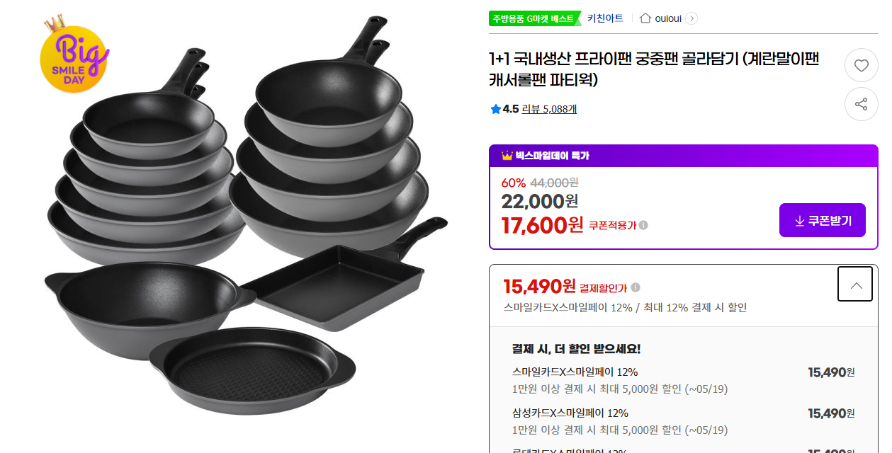 키친아트 국내생산 프라이팬 궁중팬 골라담기 1+1