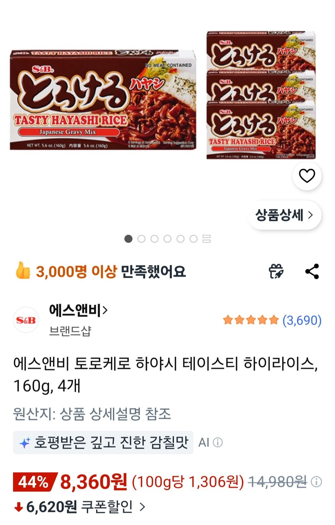 에스앤비 토로케로 하야시 테이스티 하이라이스, 160g, 4개