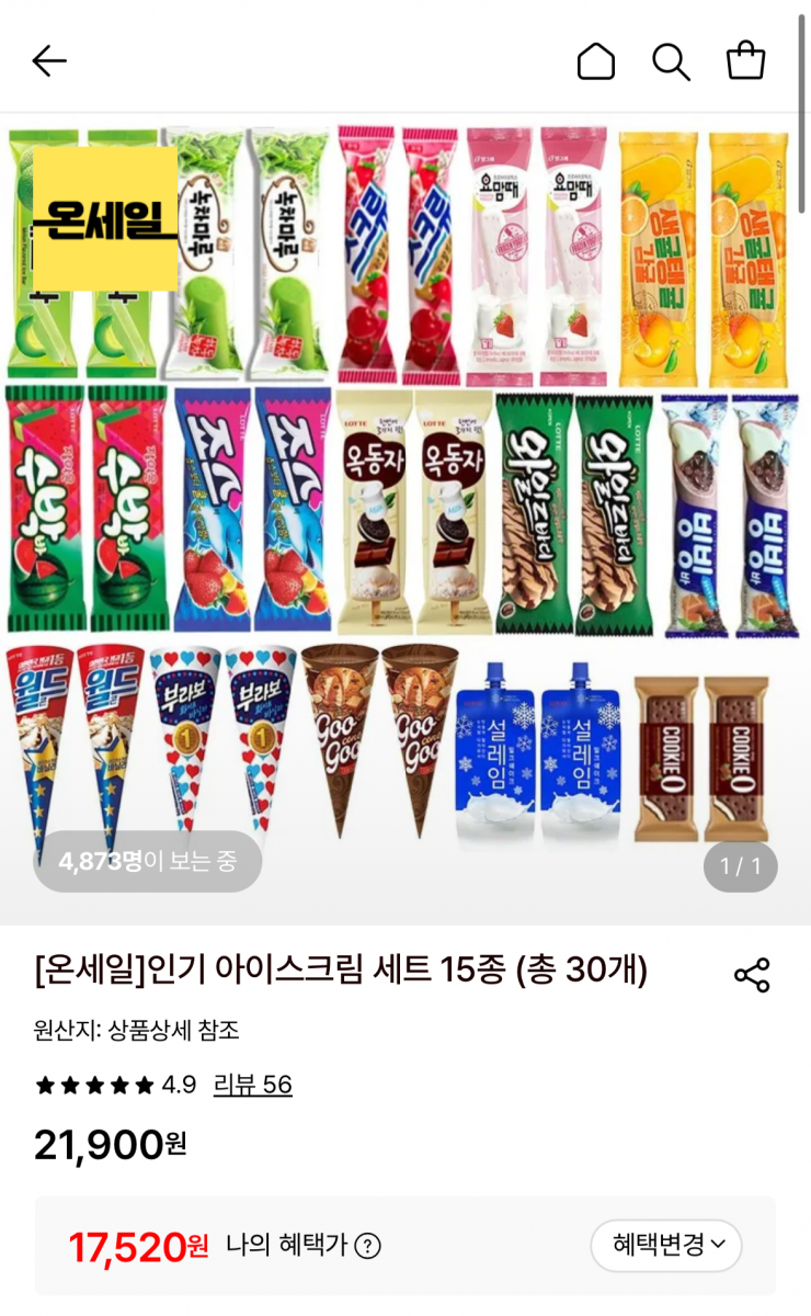 인기 아이스크림 30개