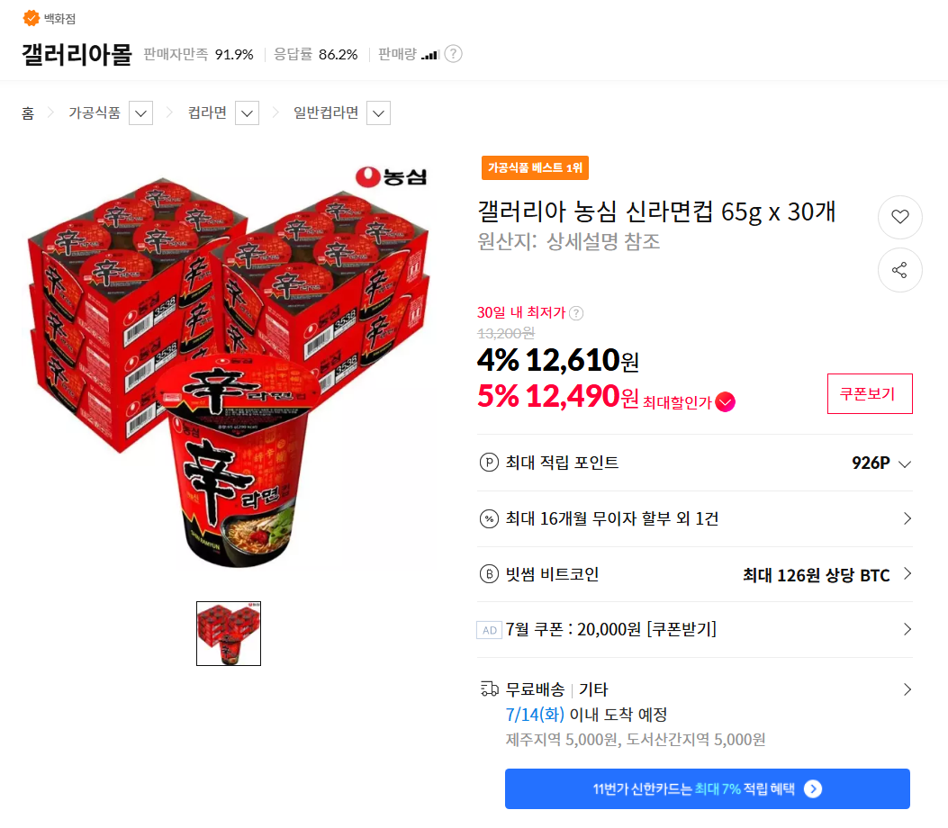 농심 신라면컵 65g x 30개
