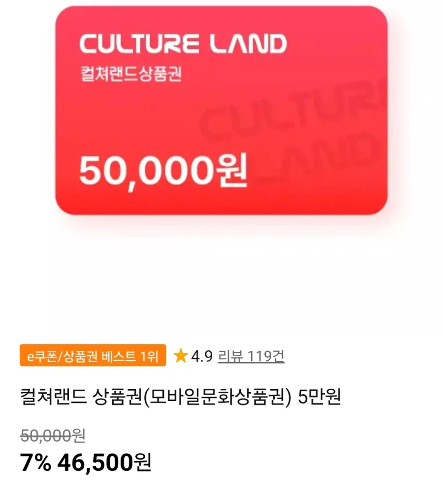 컬쳐랜드 상품권 5만원권