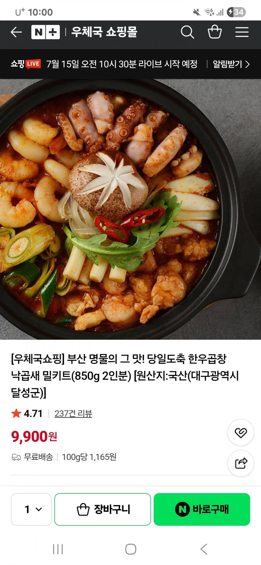 부산 명물 당일도축 한우곱창 낙곱새 밀키트
